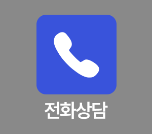 전화걸기